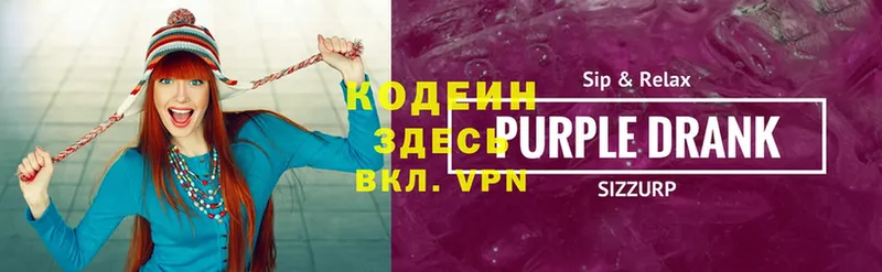 Кодеин Purple Drank  купить закладку  Воткинск 